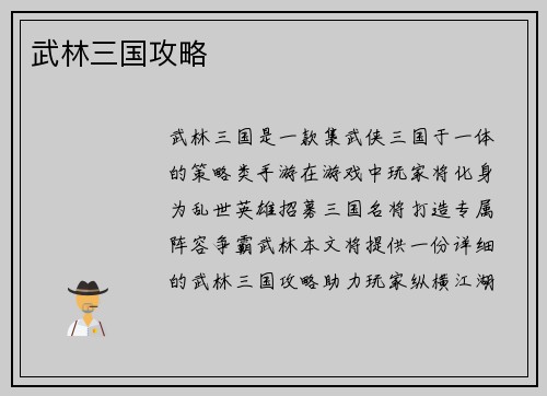 武林三国攻略