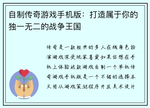 自制传奇游戏手机版：打造属于你的独一无二的战争王国
