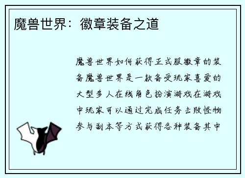 魔兽世界：徽章装备之道